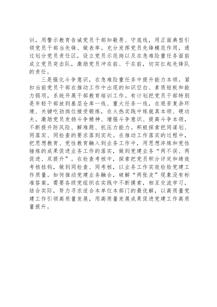 党建与业务融合研讨材料:充分发挥党建对业务的引领作用.docx,第2页预览