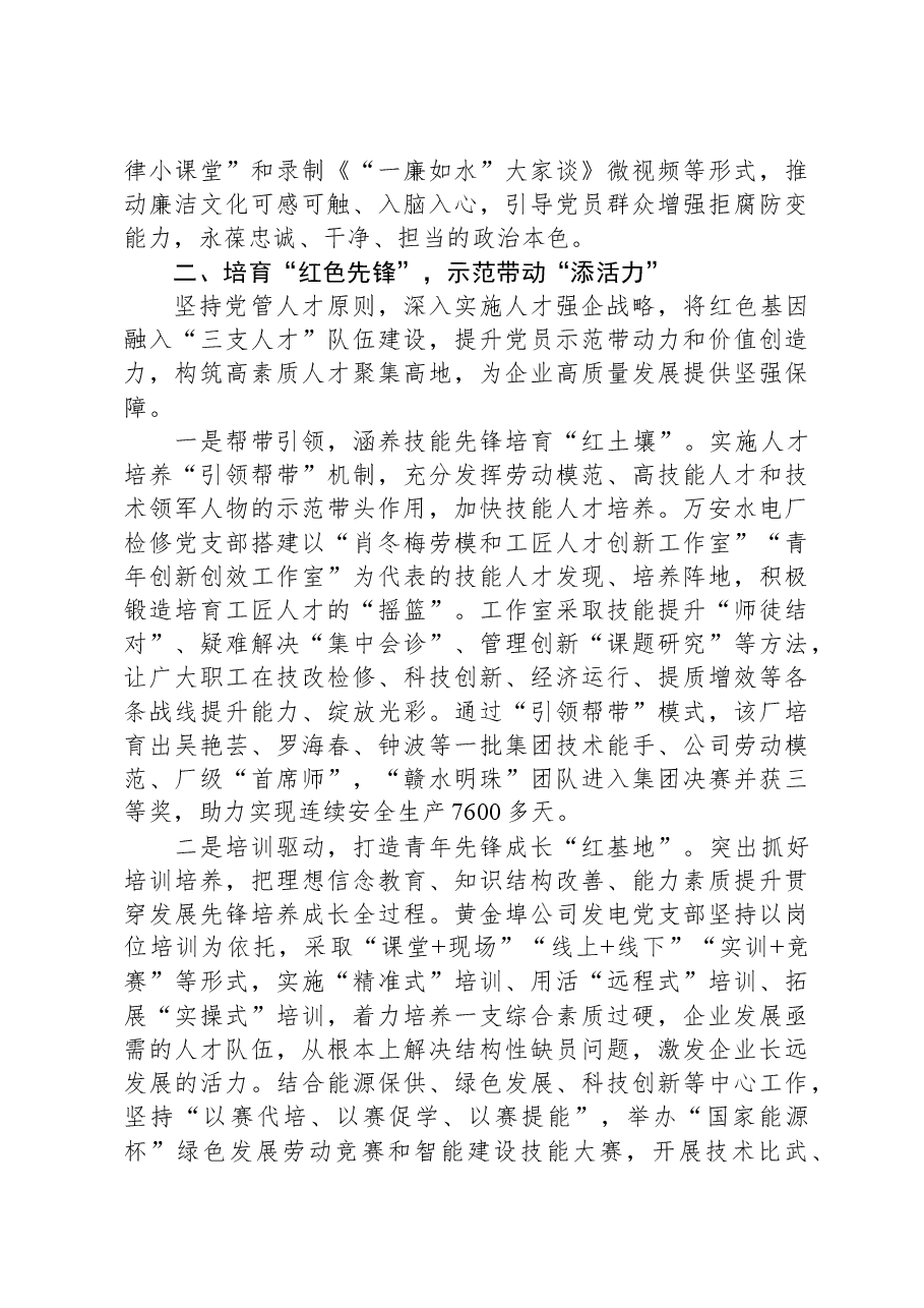 公司党委书记在党支部工作经验交流分享会暨党建工作推进会上的发言.docx,第3页预览