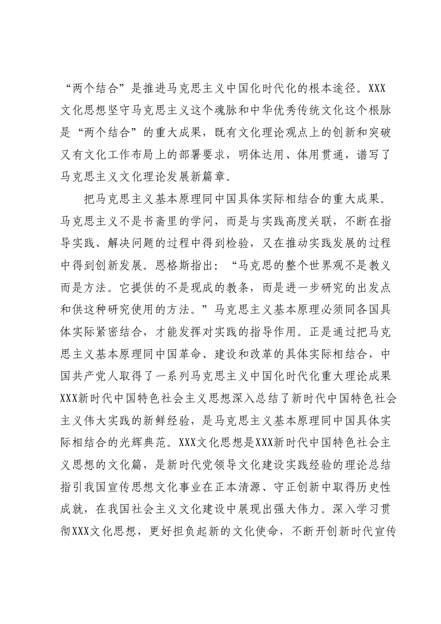 专题党课:2023坚持“两个结合”更好担负起新的文化使命.docx,第2页预览