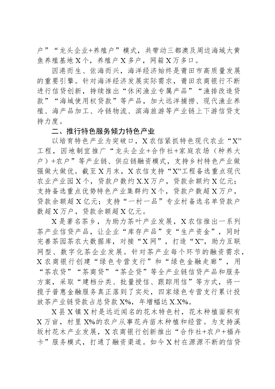 经验材料:高质量服务推进乡村振兴.docx,第2页预览