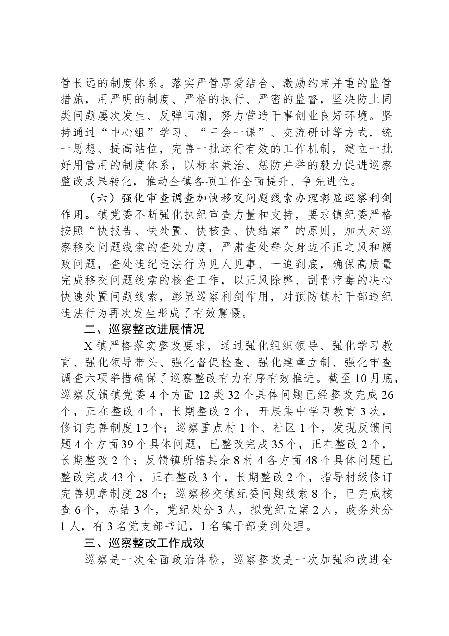 经验做法:六项举措推动巡察整改走深走实.docx,第3页预览