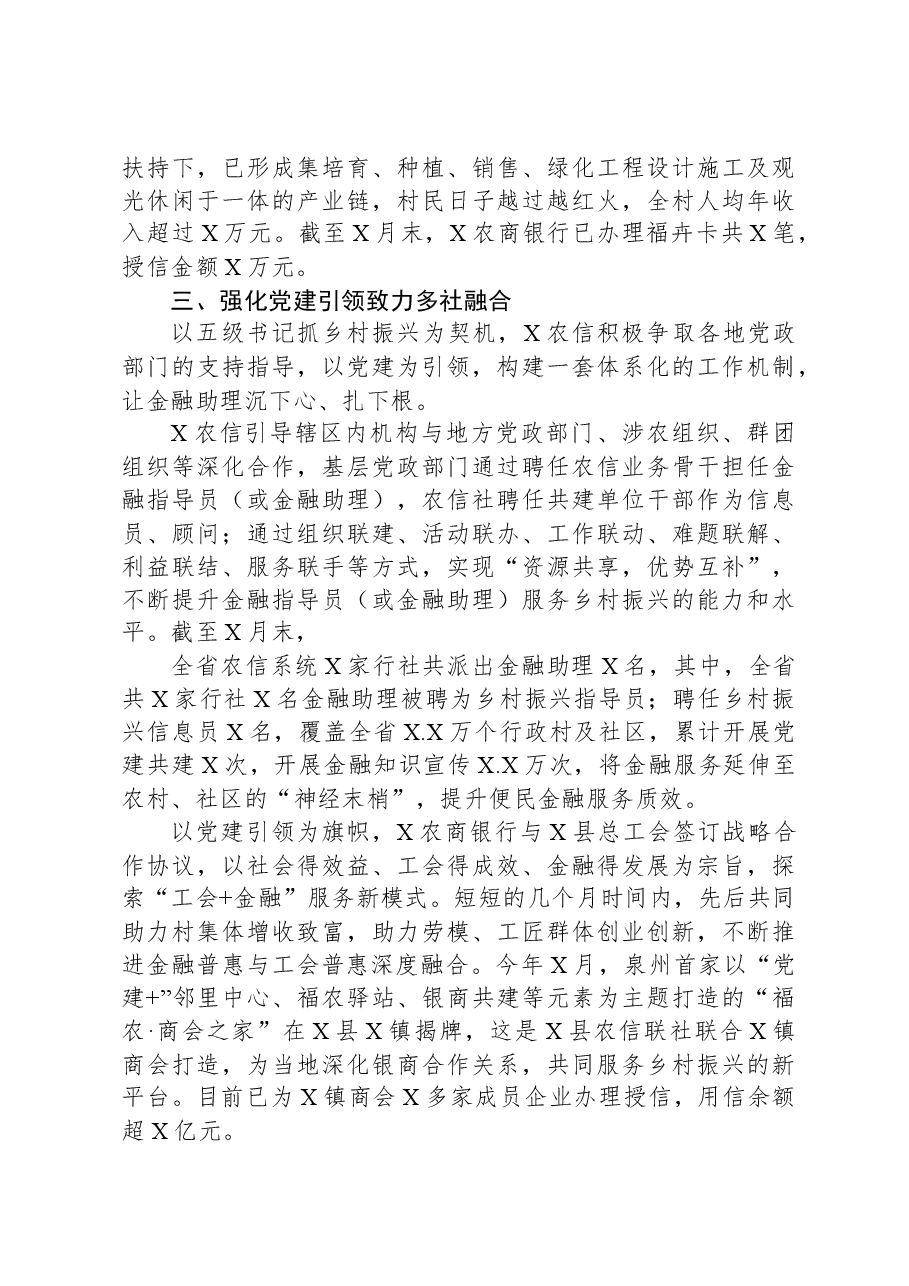 经验材料:高质量服务推进乡村振兴.docx,第3页预览