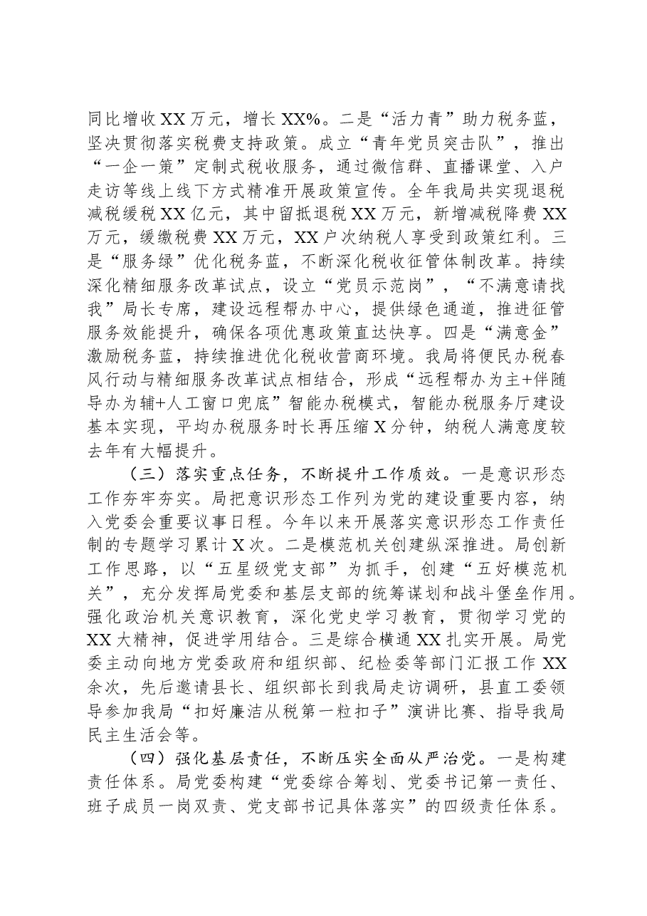 2023年党支部书记履行全面从严治党第一责任人责任情况报告.docx，第2页预览