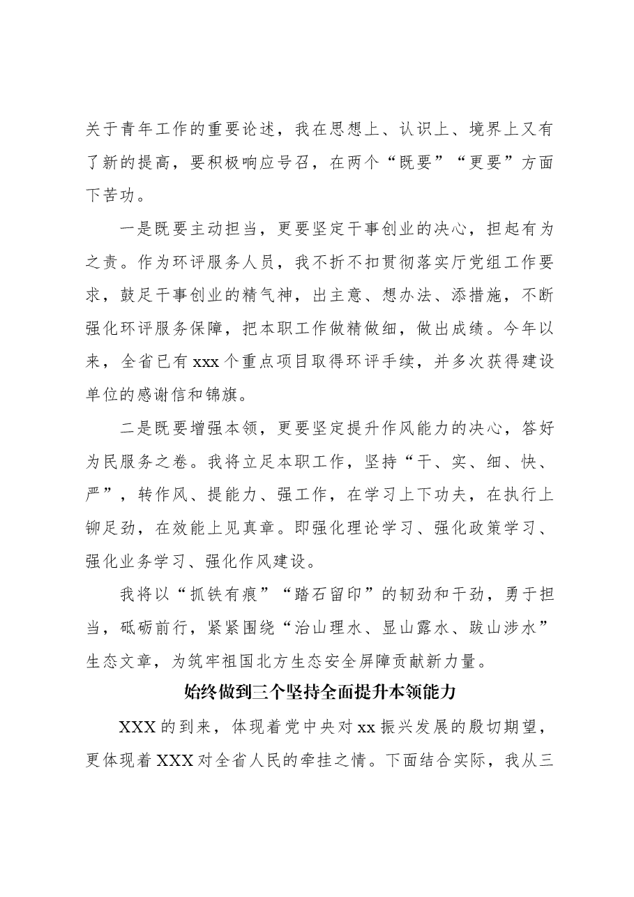 (13篇)青年干部代表在青年干部主题座谈会上的交流发言材料汇编.docx,第4页预览