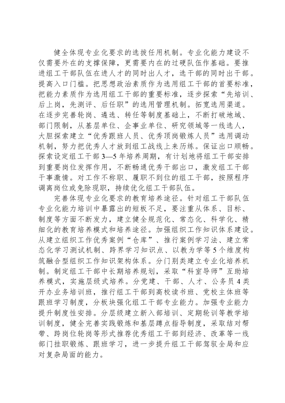 在全市组工队伍建设调研座谈会上的交流发言.docx，第2页预览