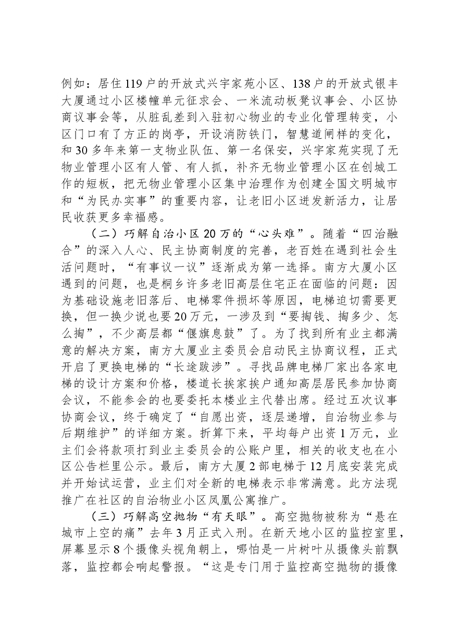 社区主任在街道社区治理工作座谈会上的汇报发言.docx,第2页预览