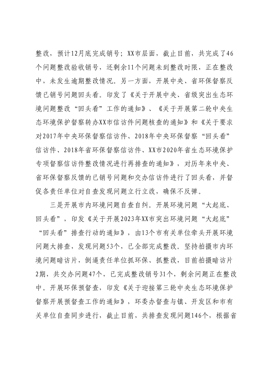 XX市生态环境分局2023年工作总结和2024年工作安排.docx,第2页预览