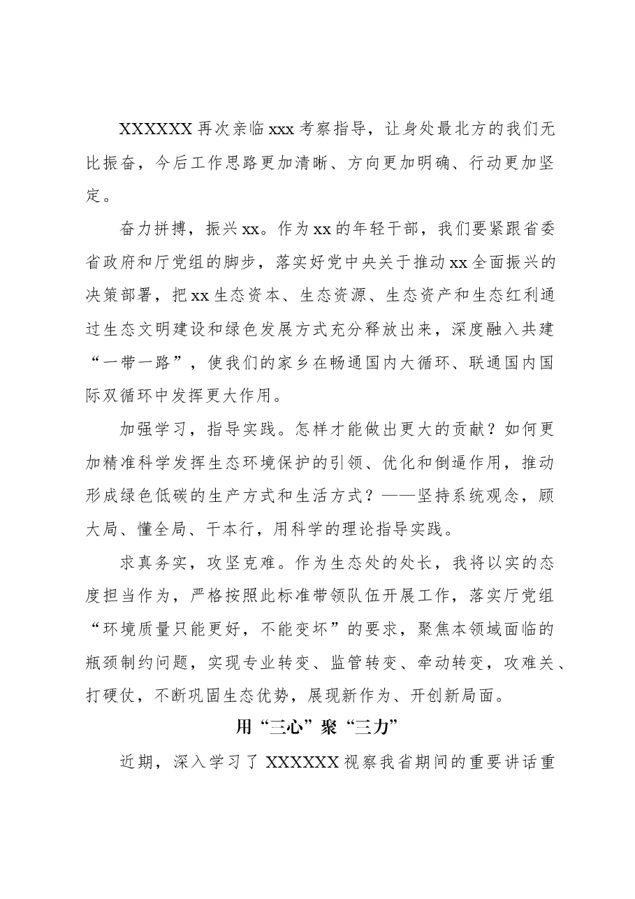 (13篇)青年干部代表在青年干部主题座谈会上的交流发言材料汇编.docx,第2页预览