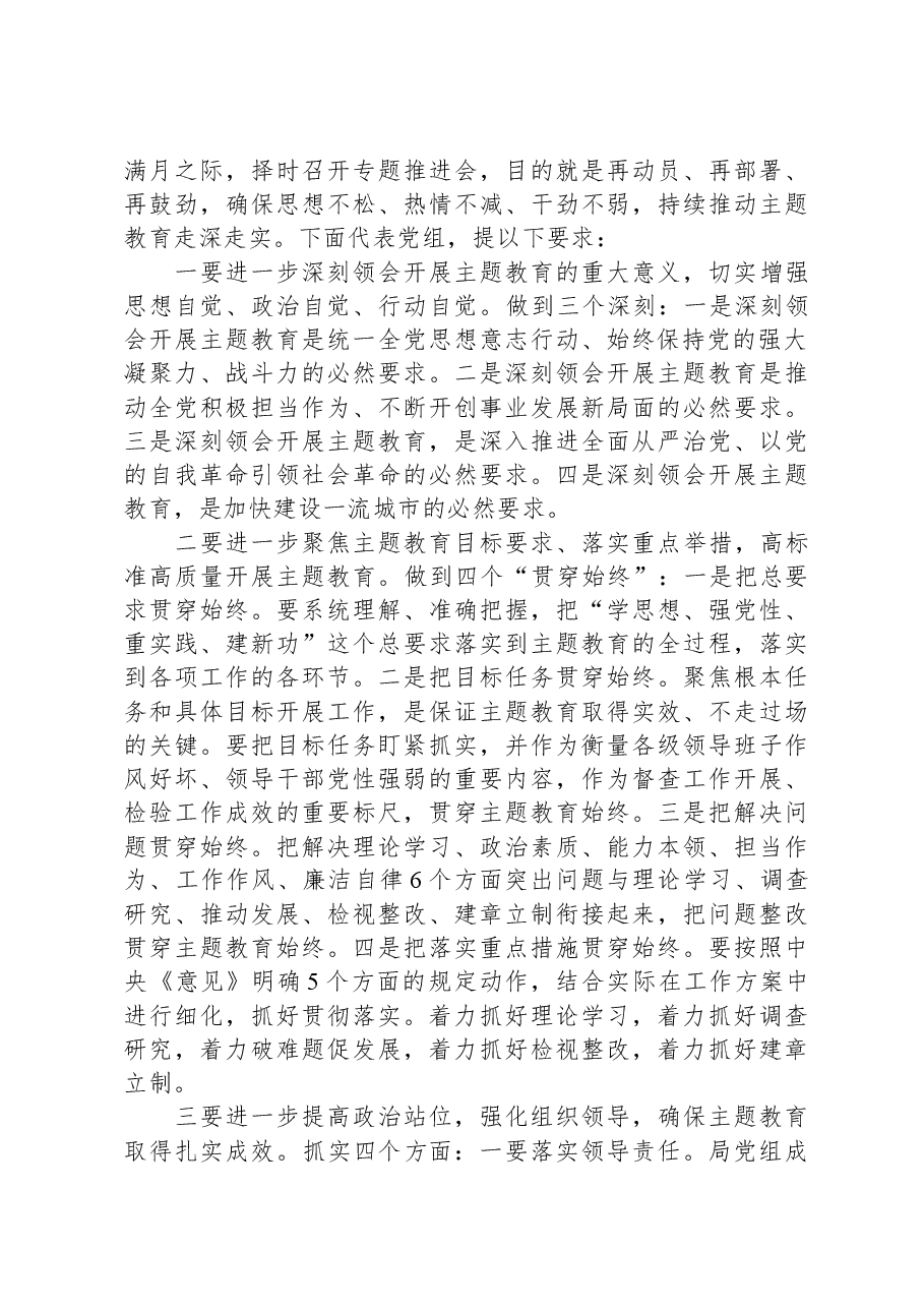 在11月份主题教育推进会上的讲话.docx,第2页预览