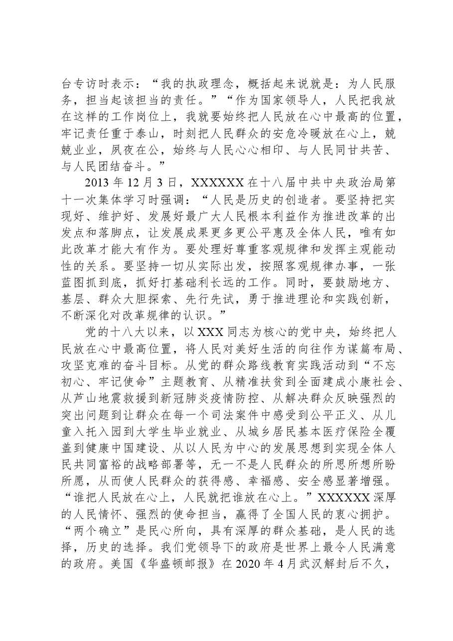 党课:“两个确立”的理论基础和实践基础.docx,第4页预览