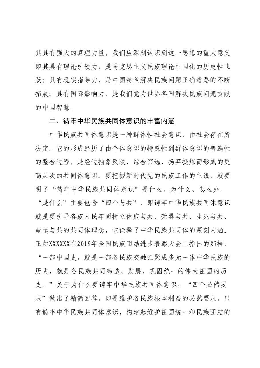 民族工作党课.docx,第2页预览