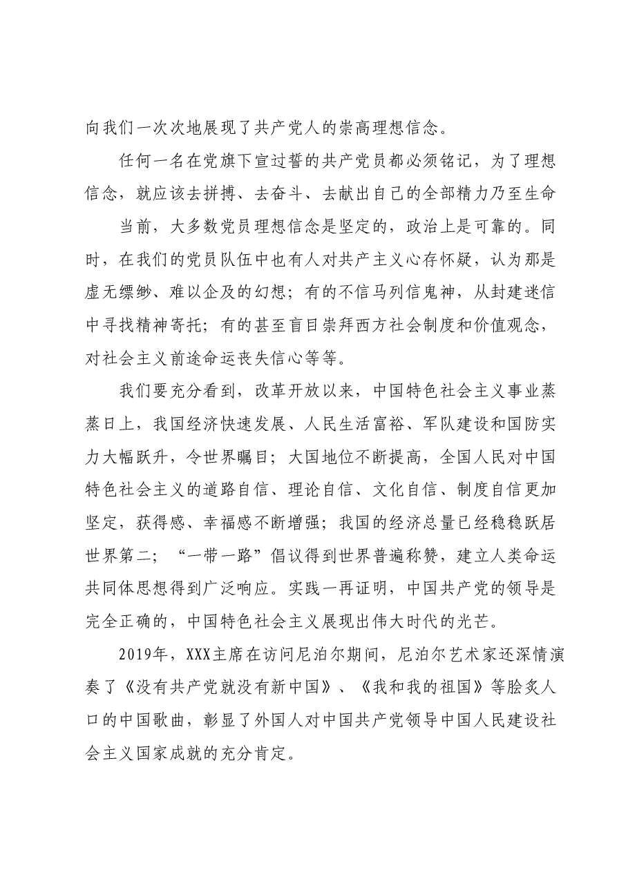 党课:通过主题教育进一步筑牢理想信念之基 在实际工作中彰显担当作为.docx,第4页预览