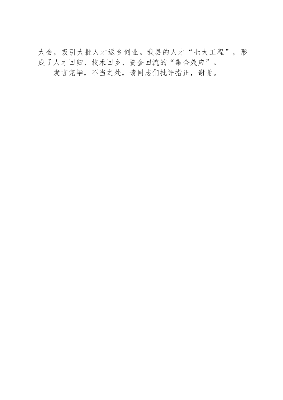 在全市招才引智工作现场观摩会上的交流发言.docx，第3页预览