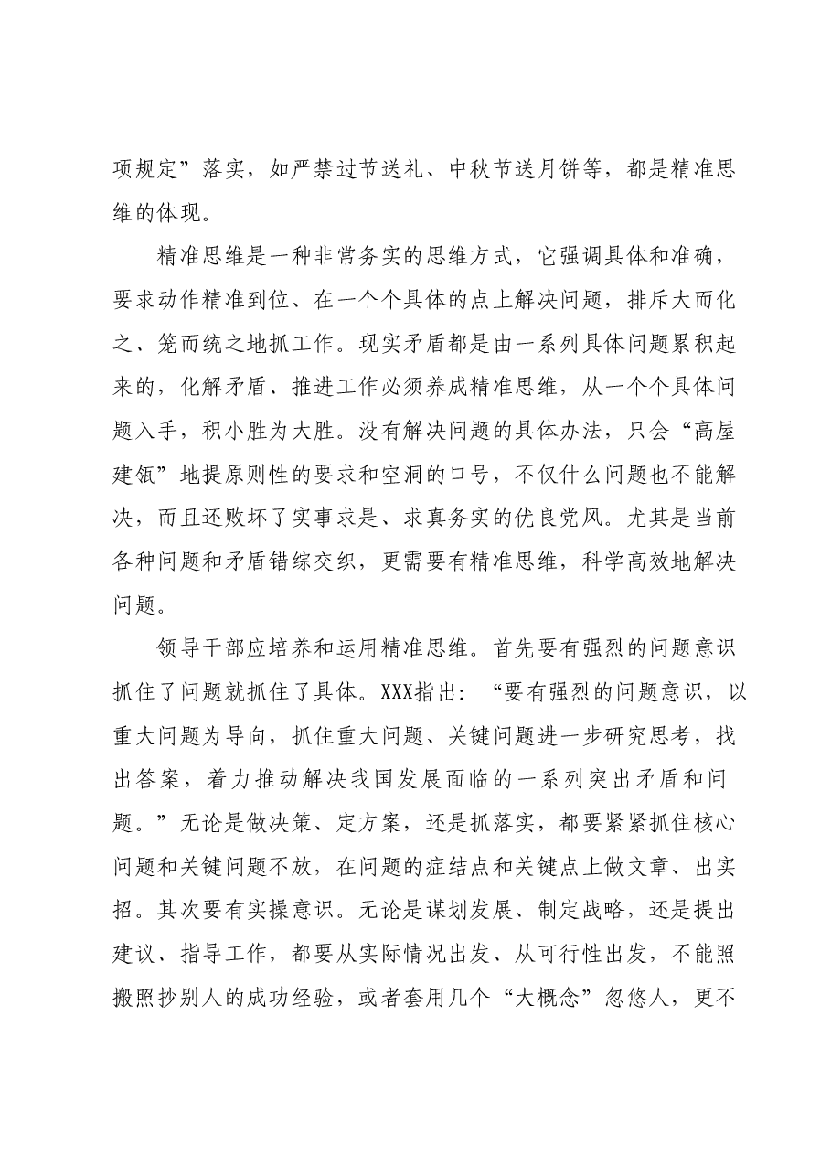 XX分公司主题教育调研报告.docx,第3页预览