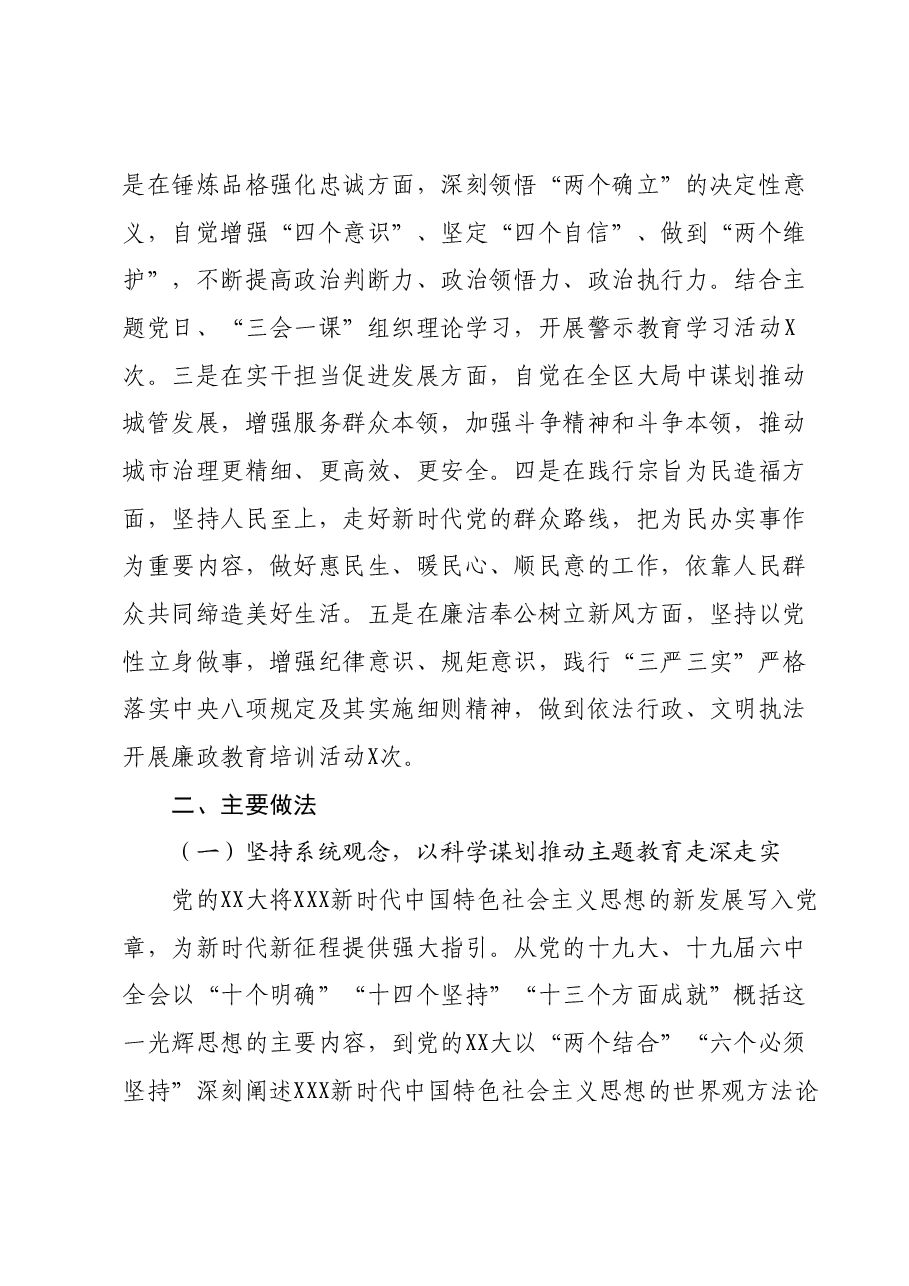 XX关于深入开展学习贯彻2023年主题教育工作的情况汇报.docx,第2页预览