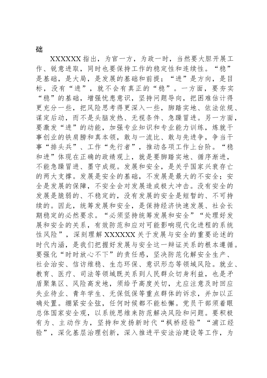主题教育交流研讨发言提纲:树牢和践行正确政绩观,以新气象新作为推动高质量发展取得新成效.docx,第3页预览