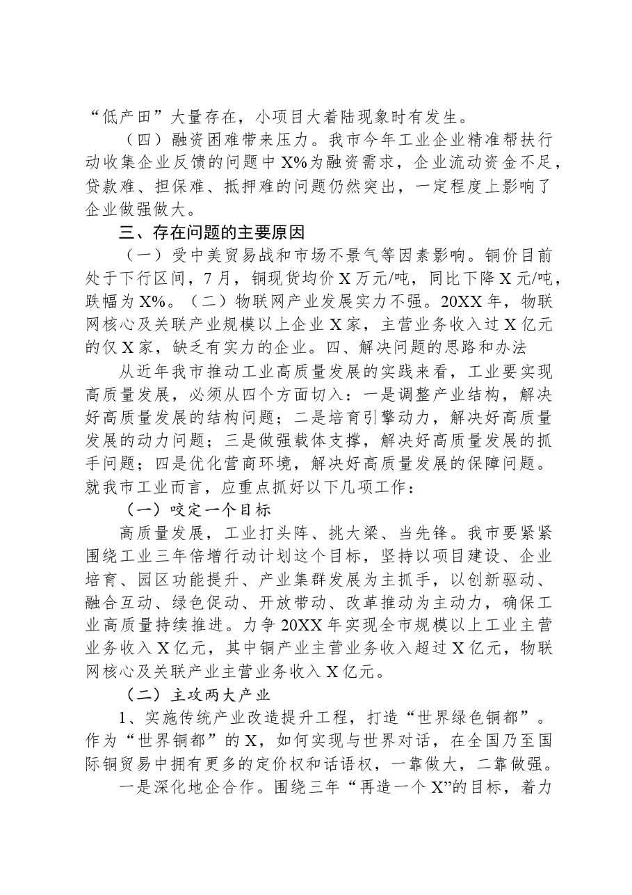 主题教育调研:工业高质量发展调研报告.docx,第3页预览