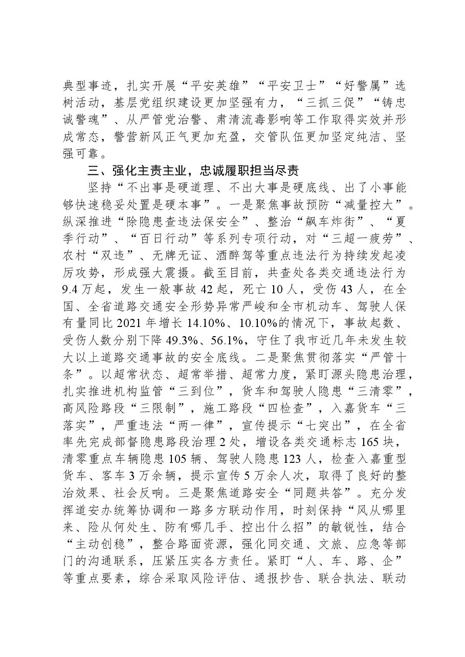 市局支队“铸忠诚警魂”活动开展情况报告.docx,第3页预览