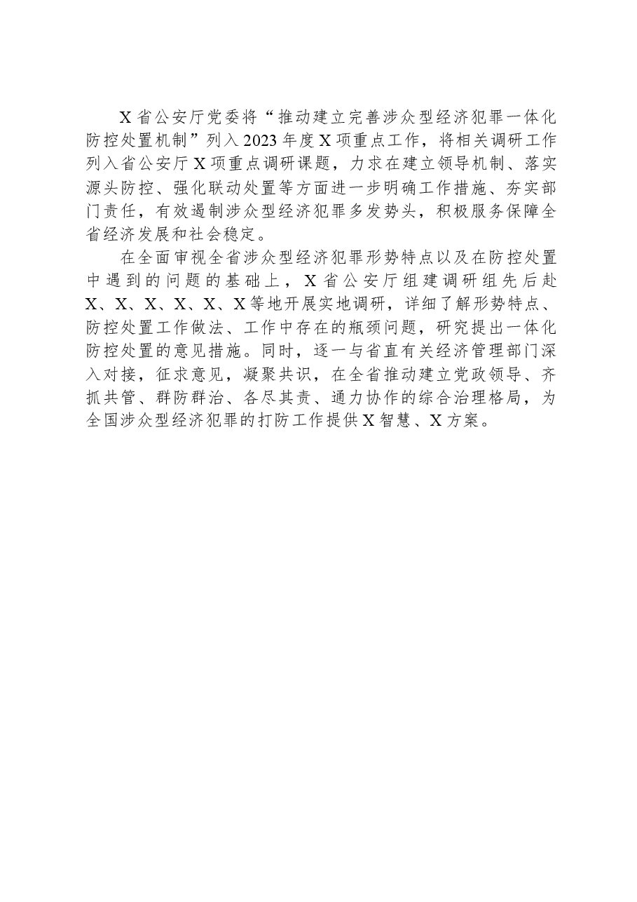 经验交流:砥砺奋进精准护航经济社会高质量发展.docx,第4页预览