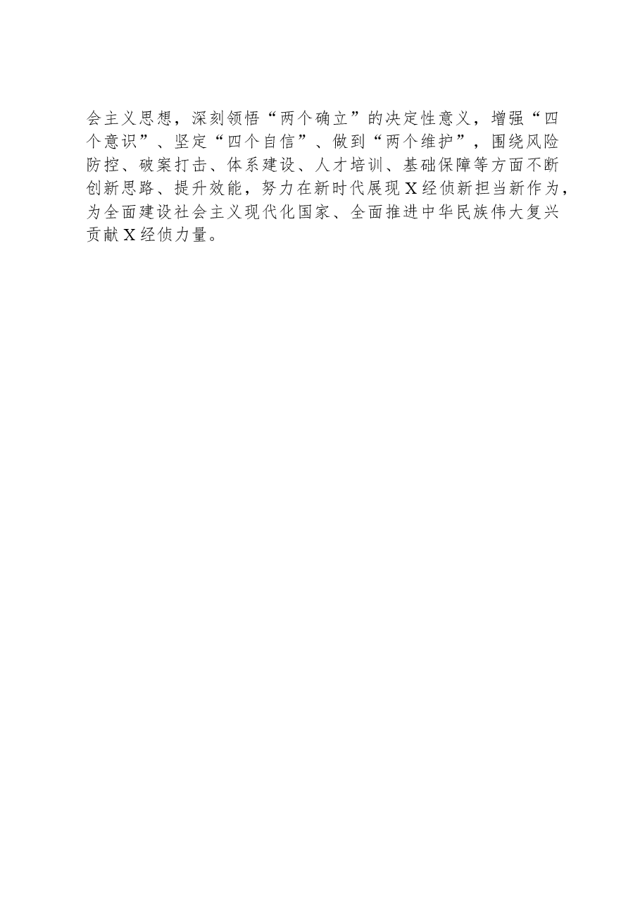 经验交流:双引擎驱动智慧经侦建设硕果累累.docx,第4页预览