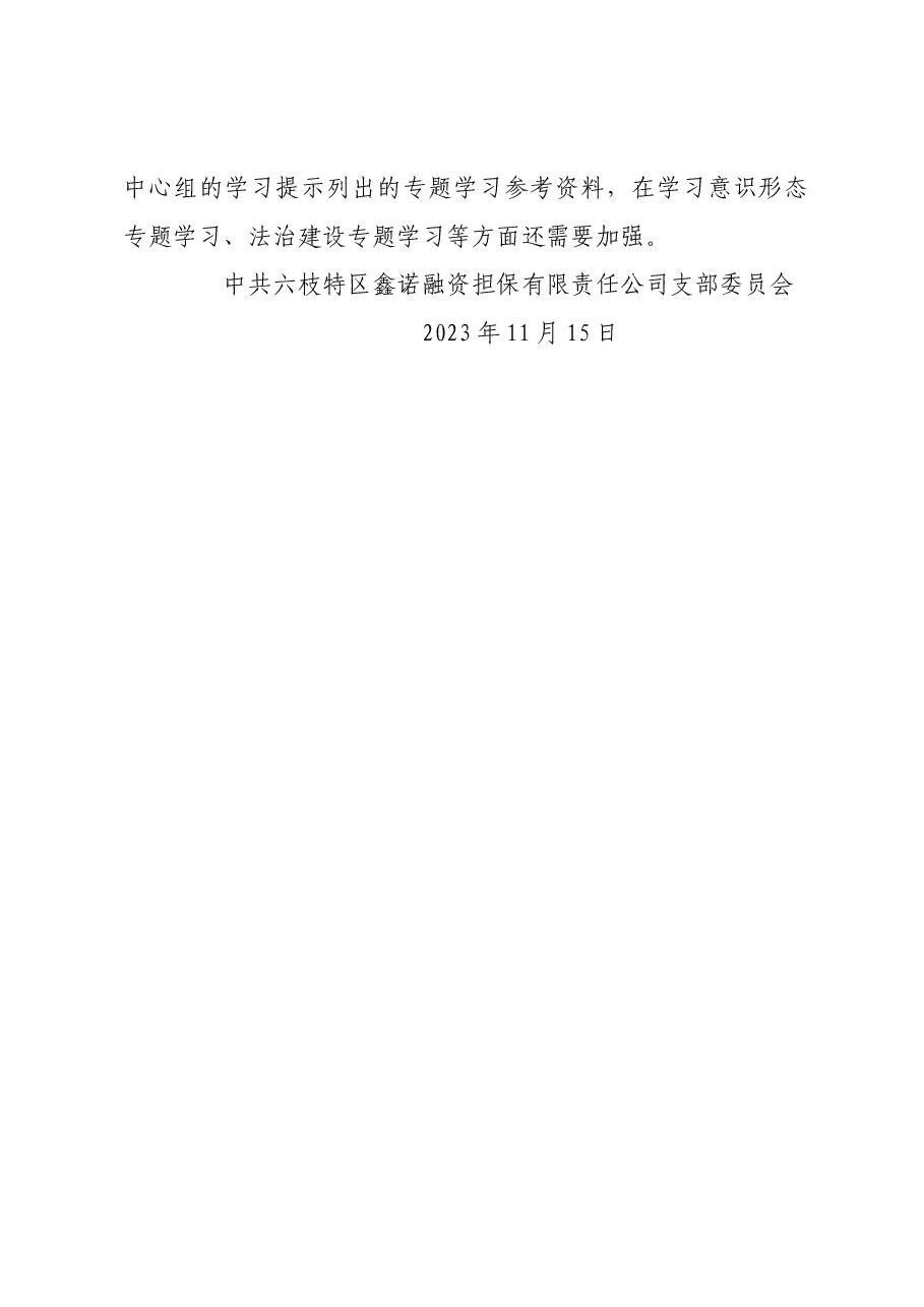 列席旁听工作总结.docx,第3页预览