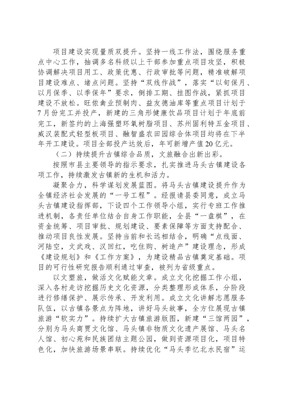 马头镇2023年上半年工作总结.docx,第2页预览