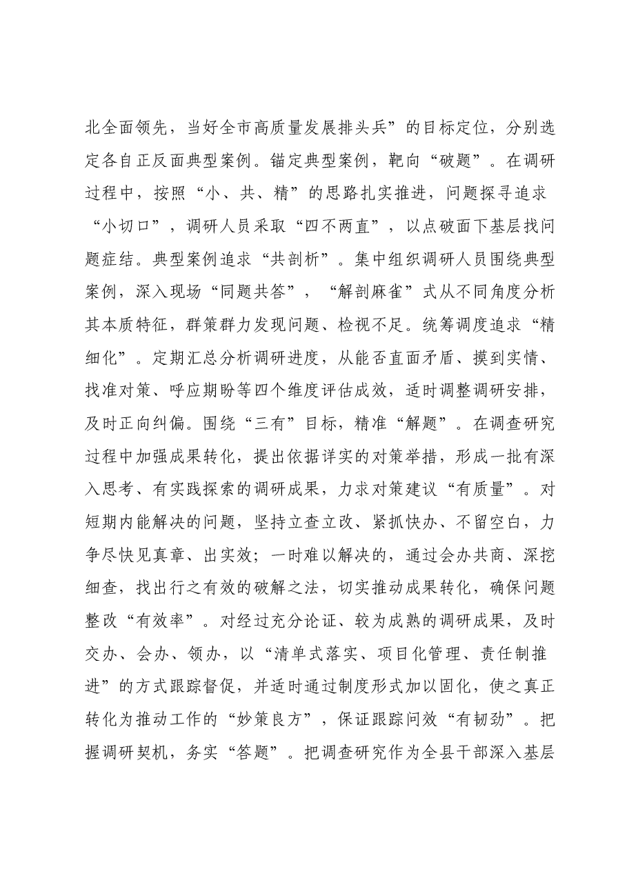 主题教育交流发言:加强分类指导将“实”字贯穿始.docx,第3页预览