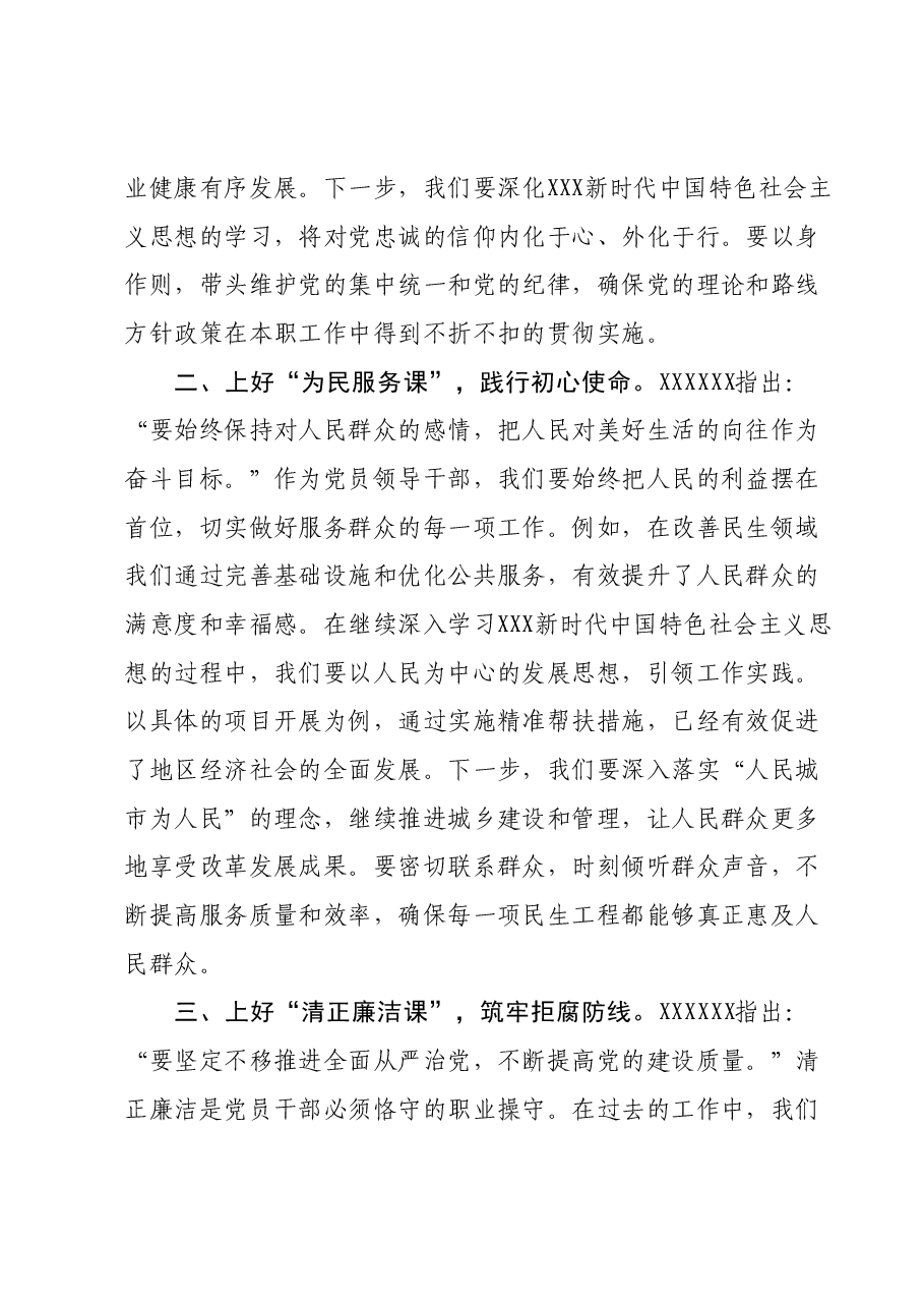 主题教育学习研讨发言提纲.docx,第2页预览