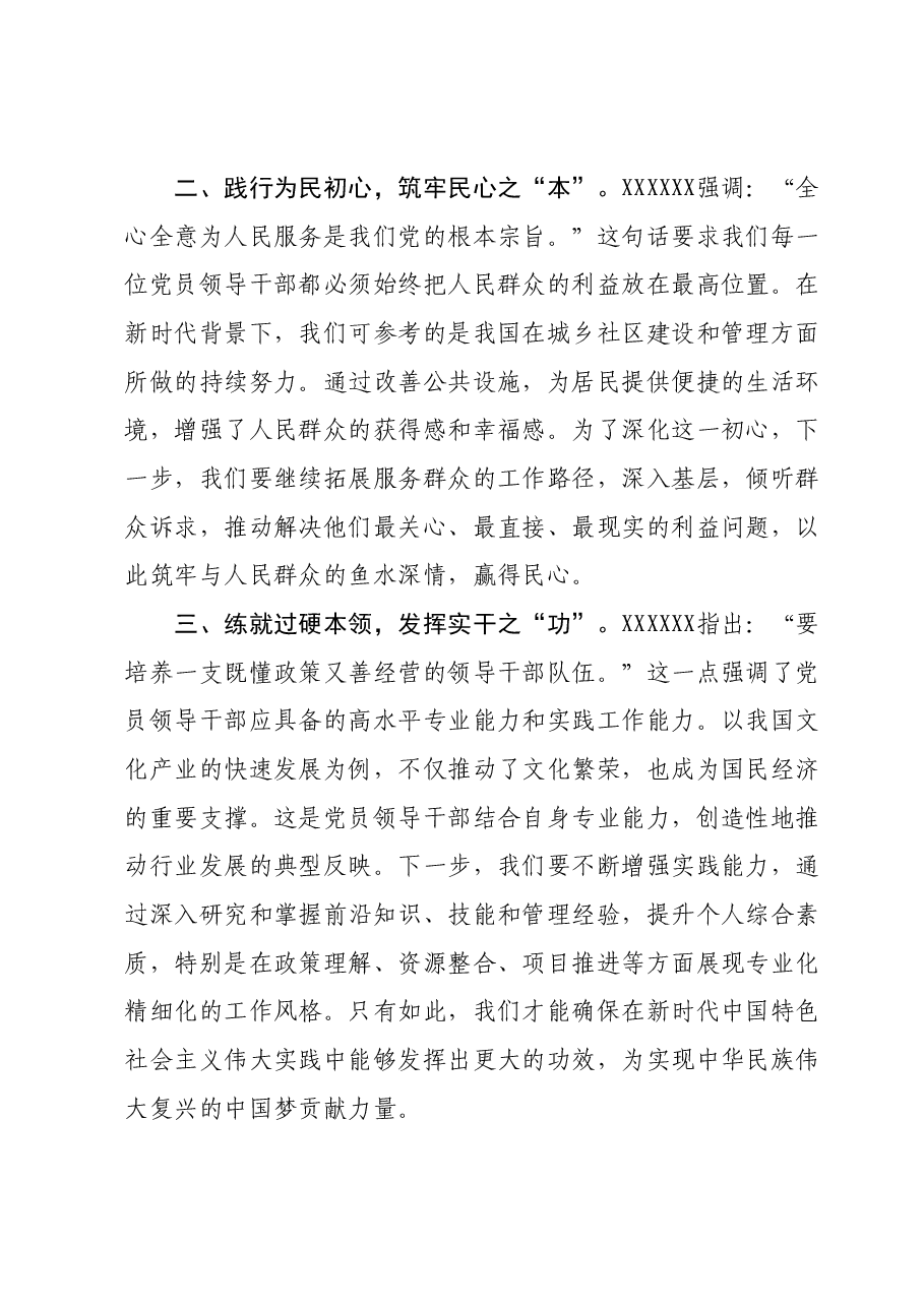 主题教育学习研讨发言提纲 (8).docx,第2页预览