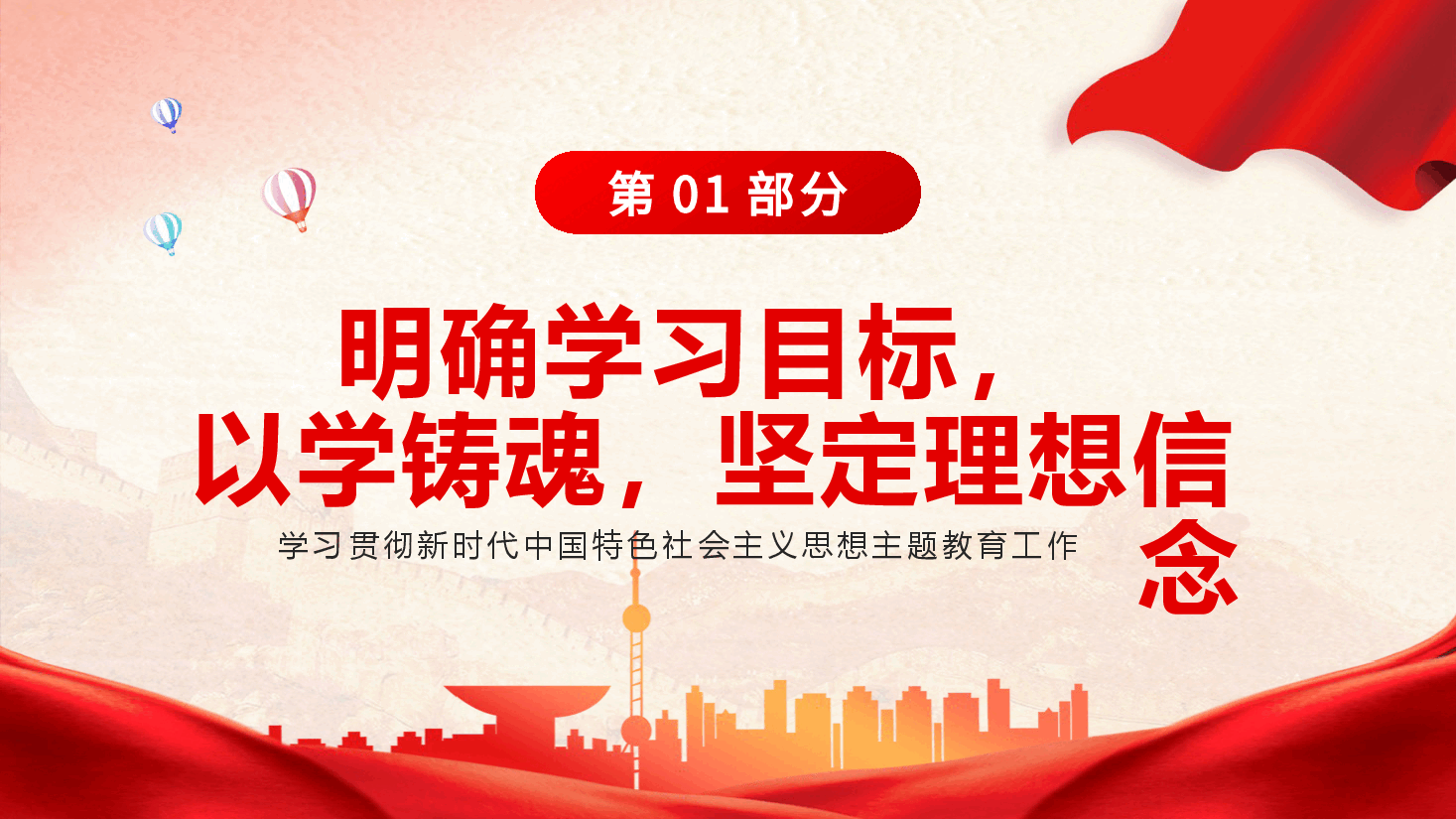 专题党课PPT把主题教育成果转化为推动工作的强大动力.pptx,第4页预览
