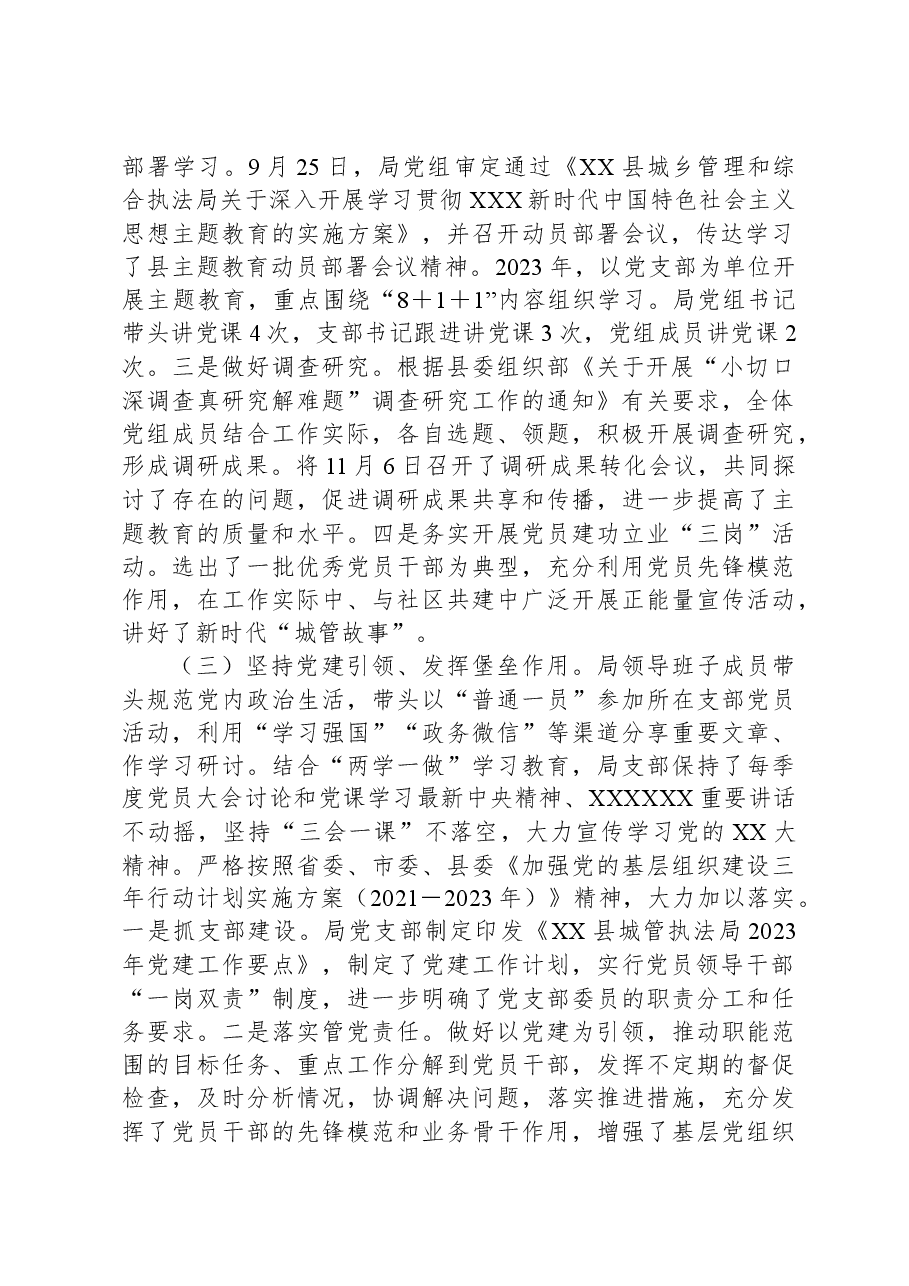 XX县城乡管理和综合执法局2023年工作总结及2024年工作计划.docx,第2页预览