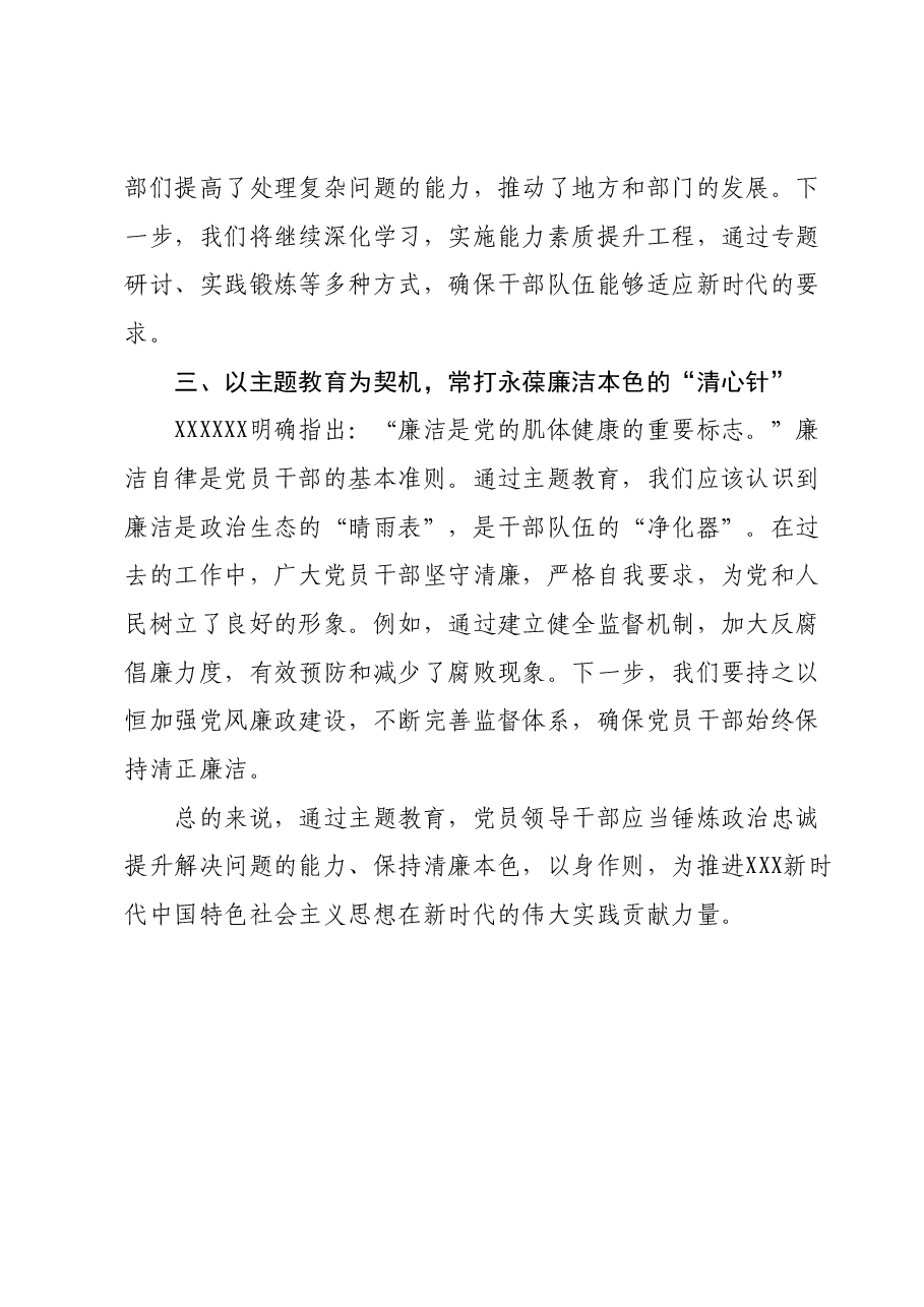 主题教育学习研讨发言提纲 (11).docx,第2页预览