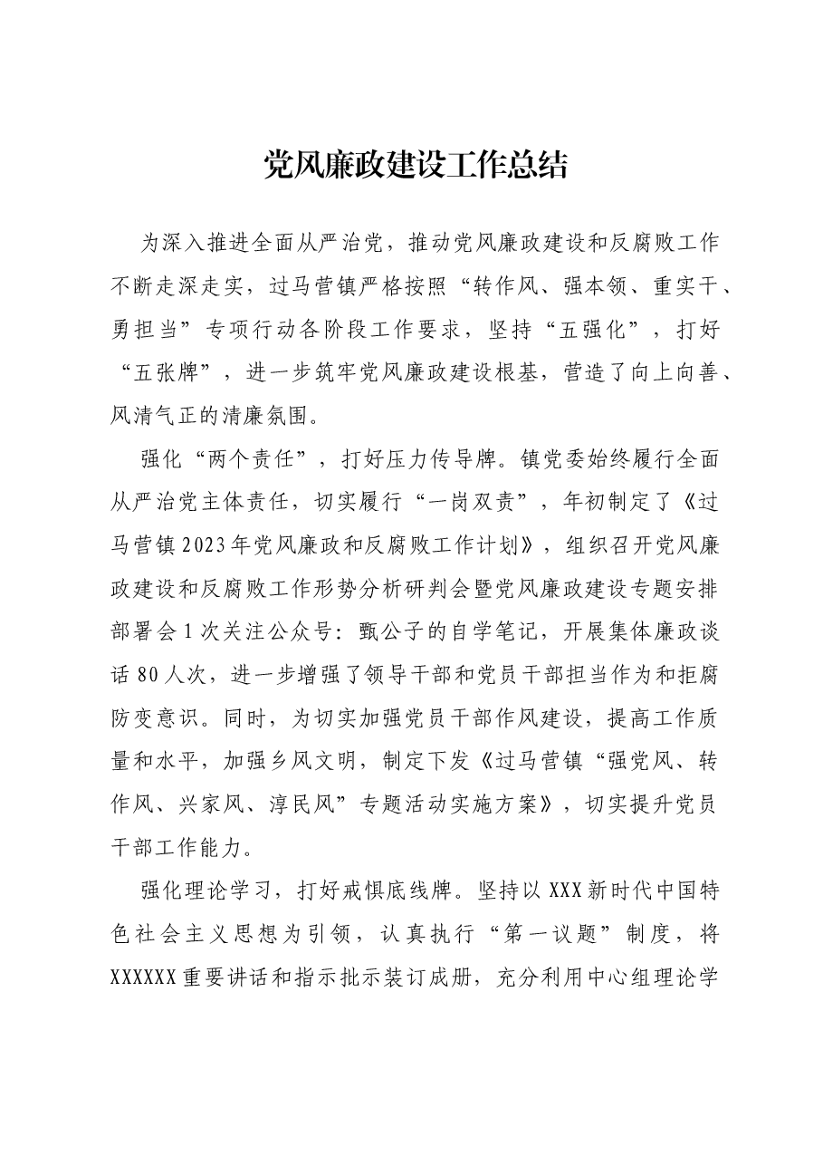年底党风廉政建设工作总结.docx,第1页预览