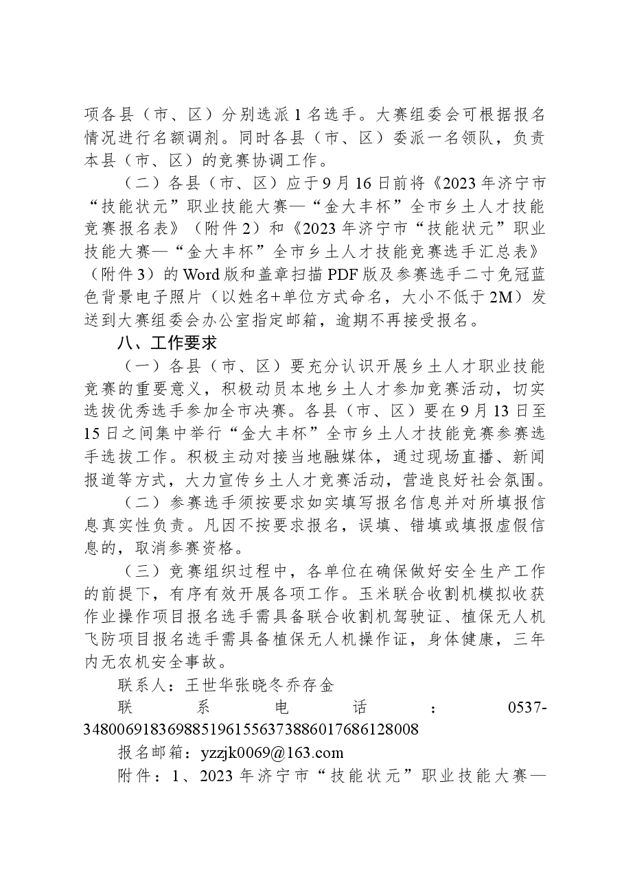 关于举办2023年济宁市“技能状元”职业技能大赛—“金大丰杯”全市乡土人才技能竞赛的通知.docx,第3页预览