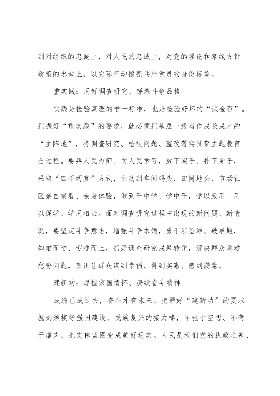 (3篇)2023年党委党支部开展学习贯彻习近平新时代中国特色社会主义思想主题教育个人学习研讨发言.docx,第3页预览