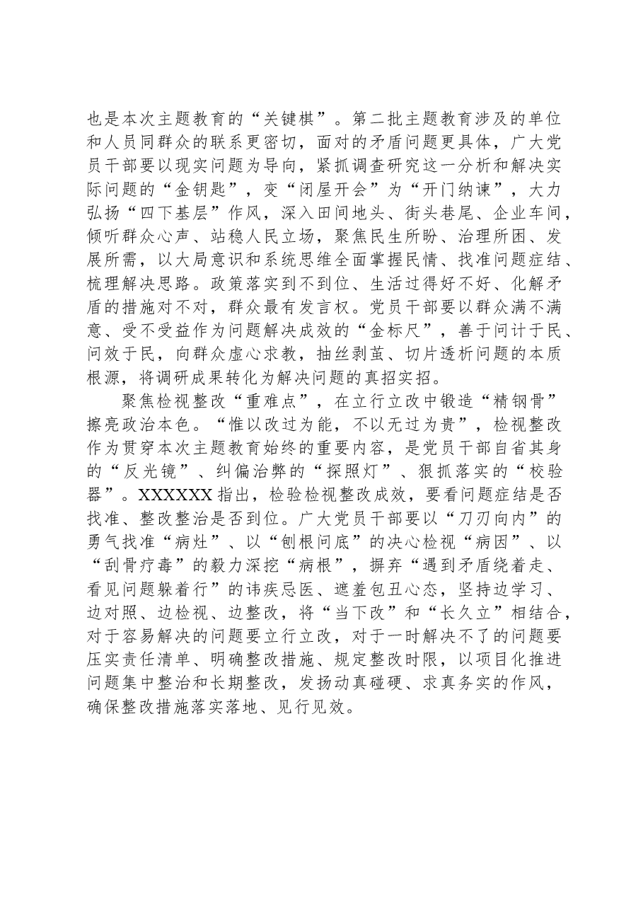 学习感悟:靶向发力跑好第二批主题教育“接力赛”.docx,第2页预览