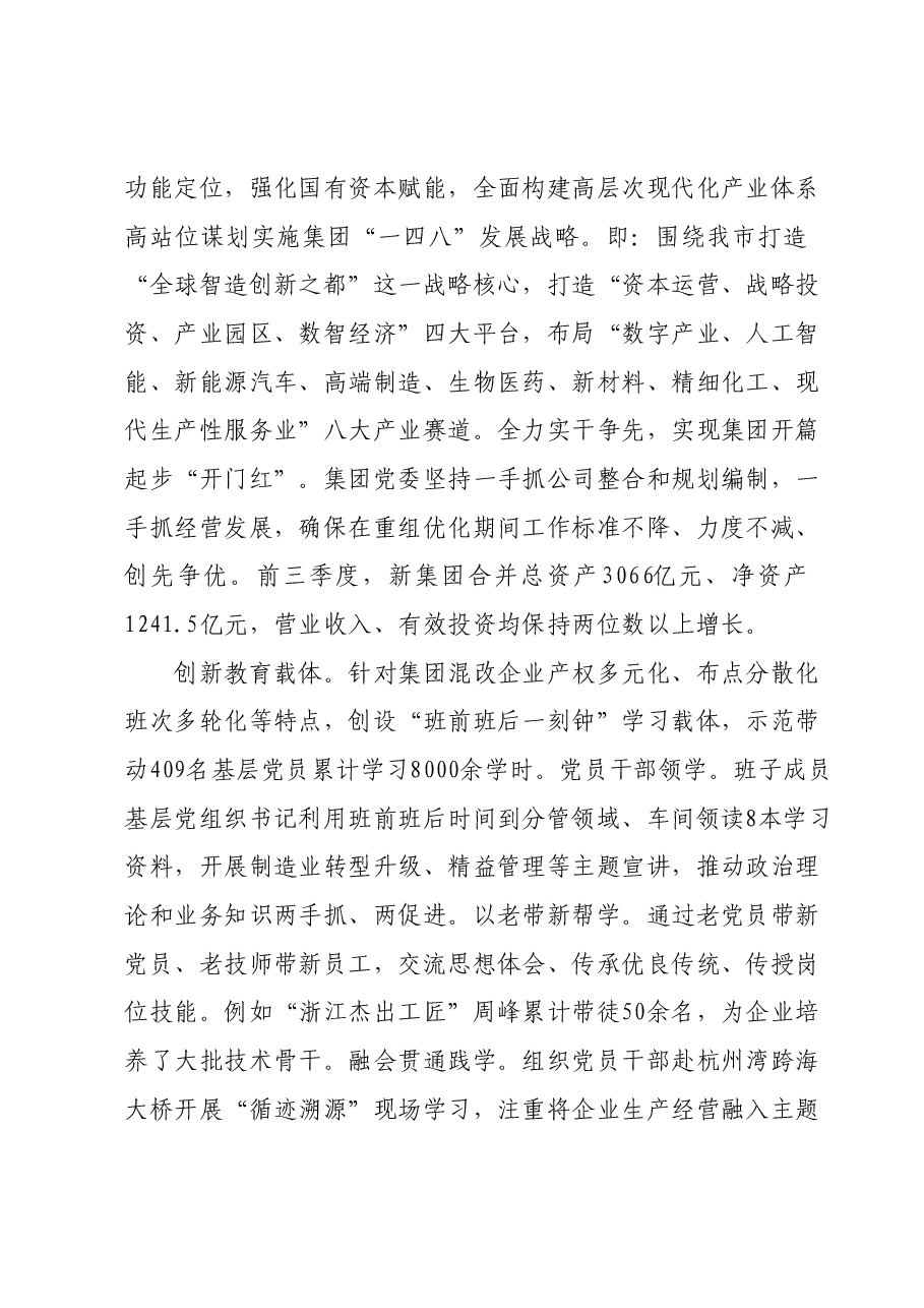 在国资委巡回指导组主题教育调研座谈会上的汇报发言.docx,第3页预览