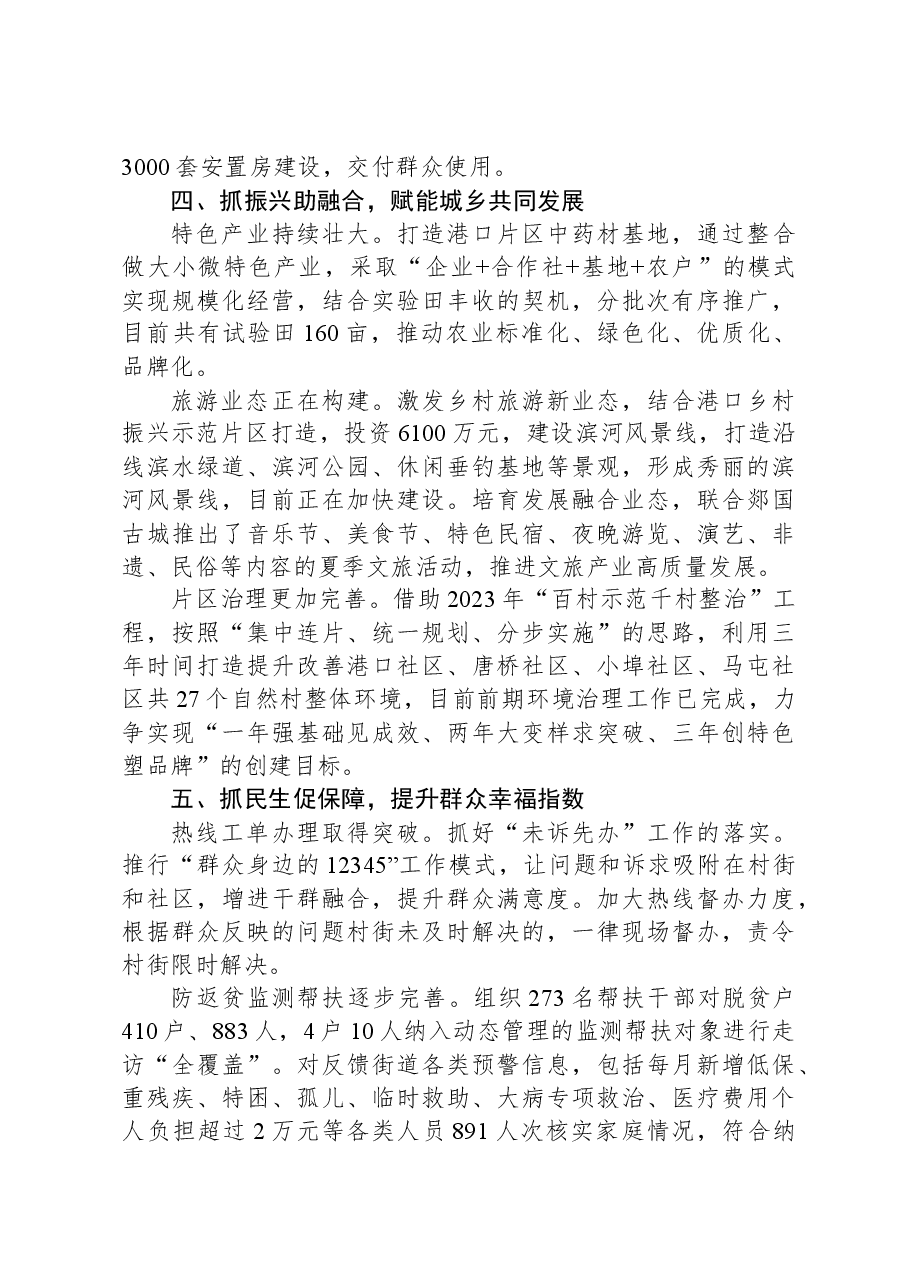 郯城街道2023年上半年工作总结.docx,第3页预览