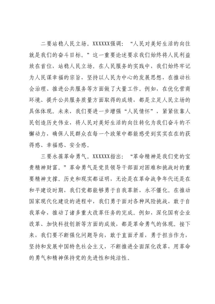 主题教育学习研讨发言提纲 (13).docx,第2页预览