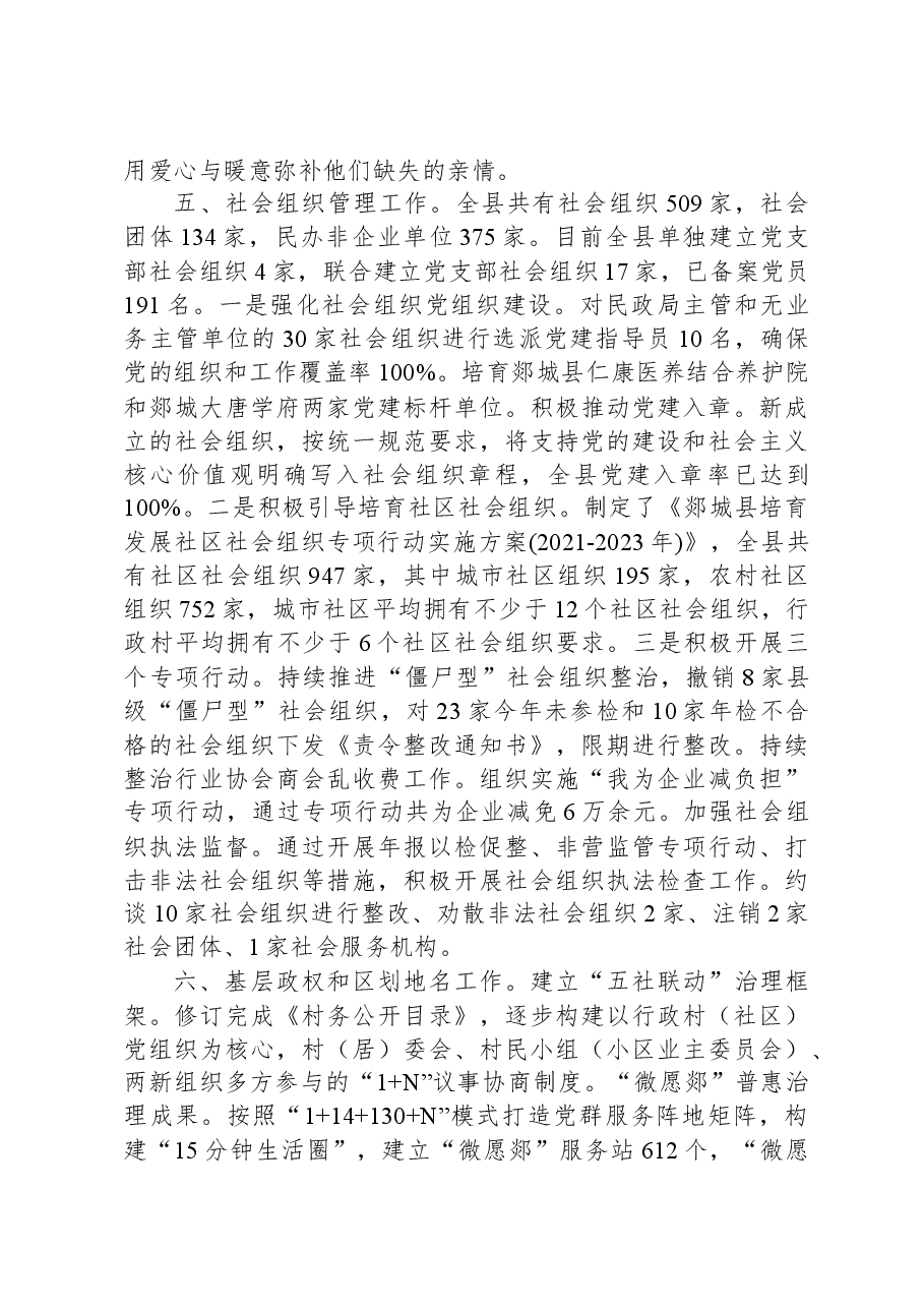 县民政局上半年工作总结.docx,第4页预览