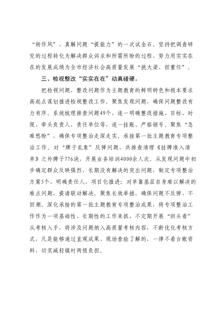 主题教育交流发言:加强分类指导将“实”字贯穿始.docx,第4页预览