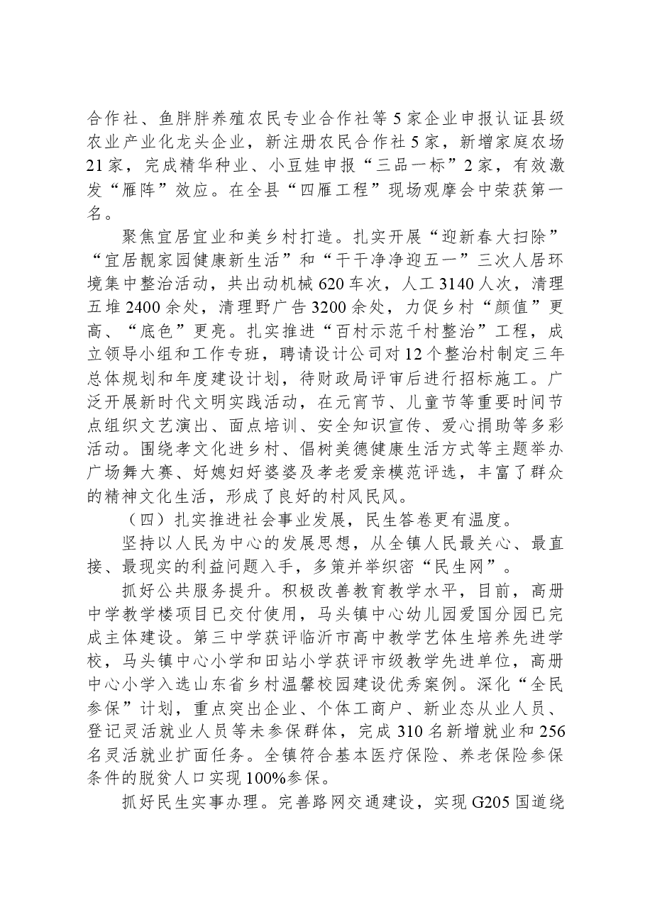 马头镇2023年上半年工作总结.docx,第4页预览