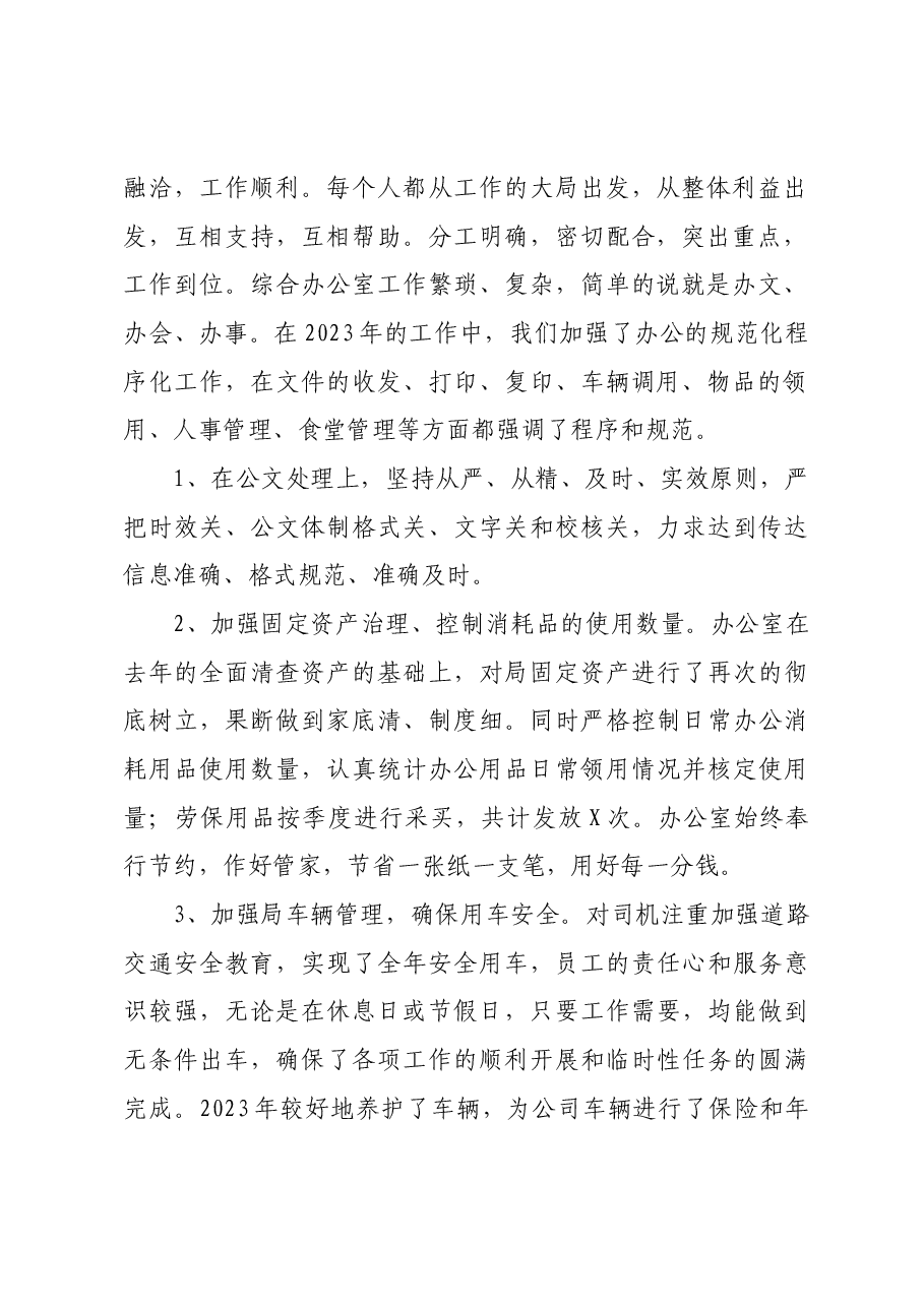 通用版办公室工作总结.docx,第2页预览