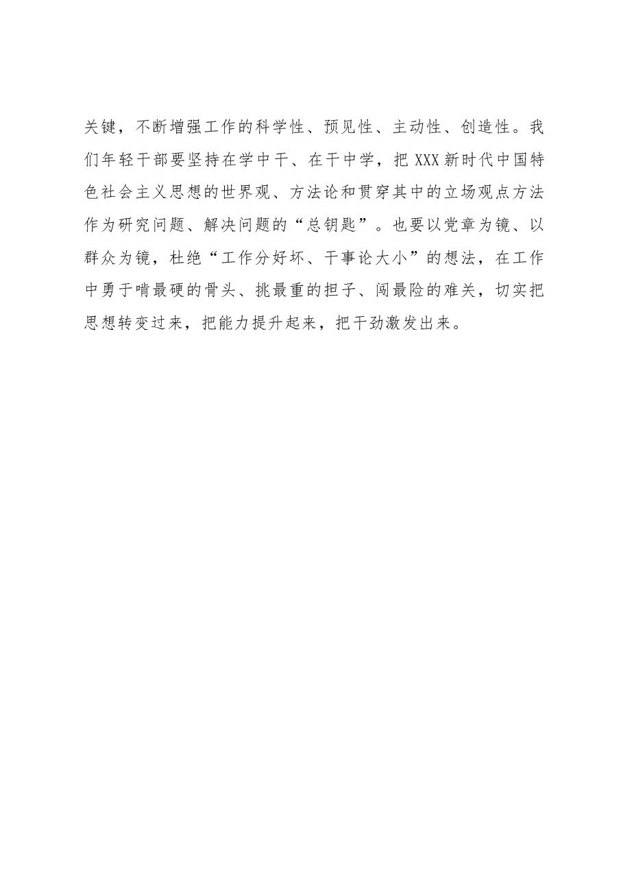 2023主题教育“以学增智”专题学习研讨交流心得体会发言材料.docx，第3页预览