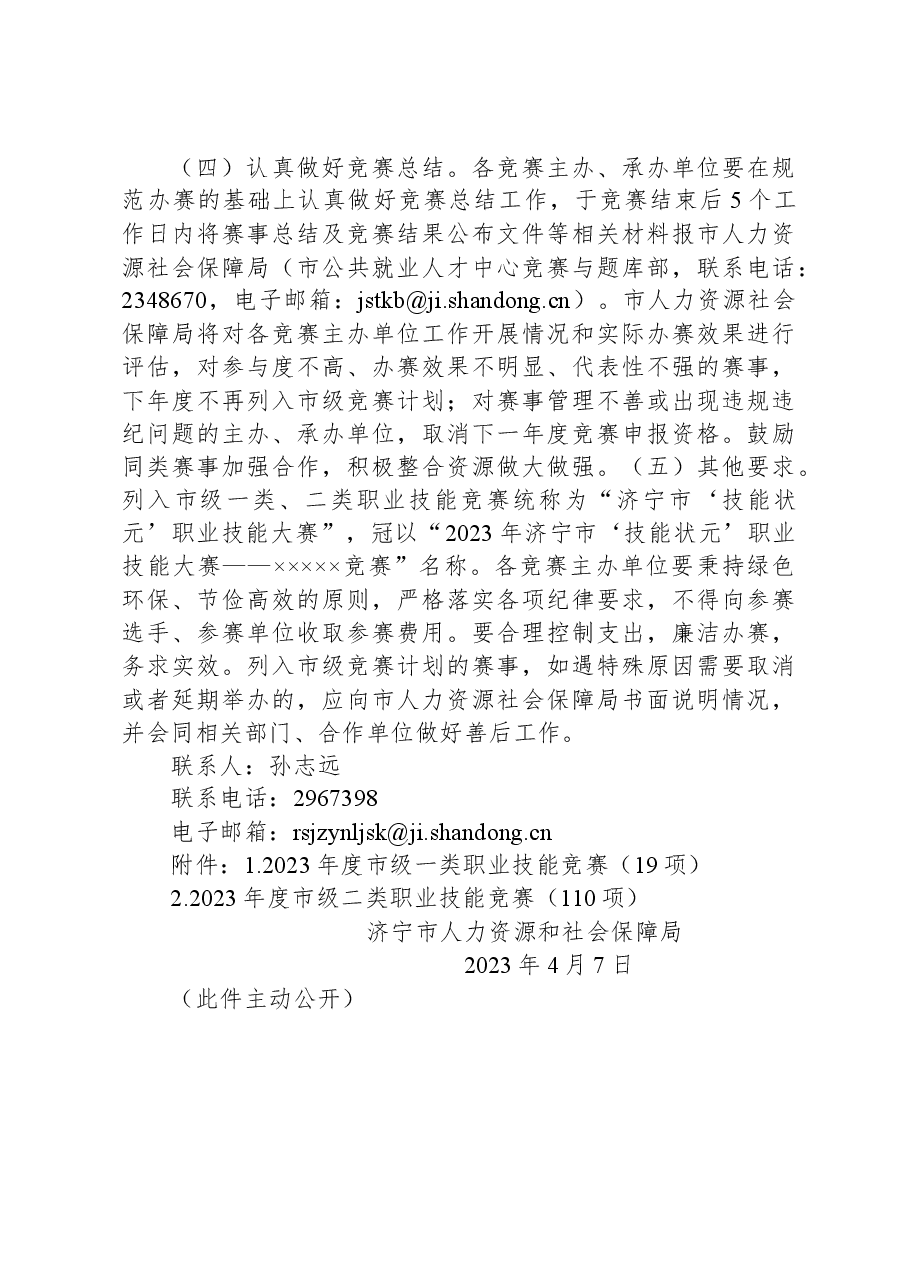 关于组织开展2023年市级职业技能竞赛的通知.docx,第3页预览