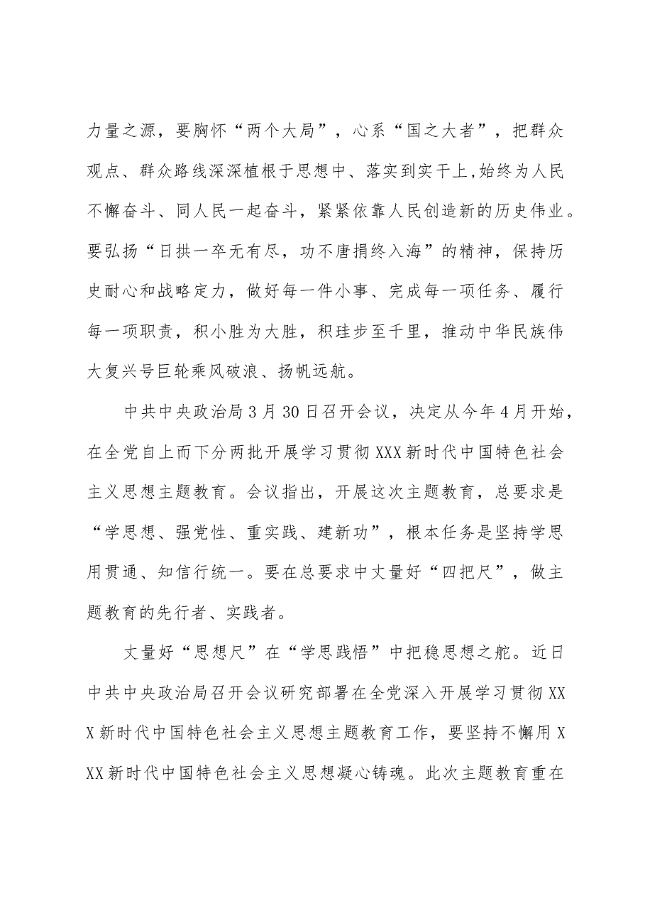 (3篇)2023年党委党支部开展学习贯彻习近平新时代中国特色社会主义思想主题教育个人学习研讨发言.docx,第4页预览