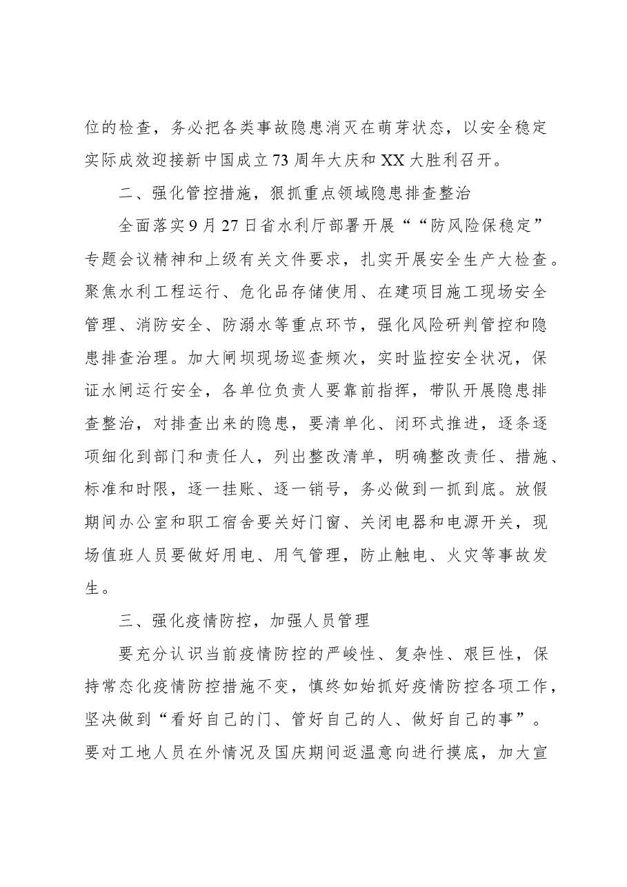 (5篇)关于切实做好国庆期间安全生产工作的通知汇编.docx,第3页预览