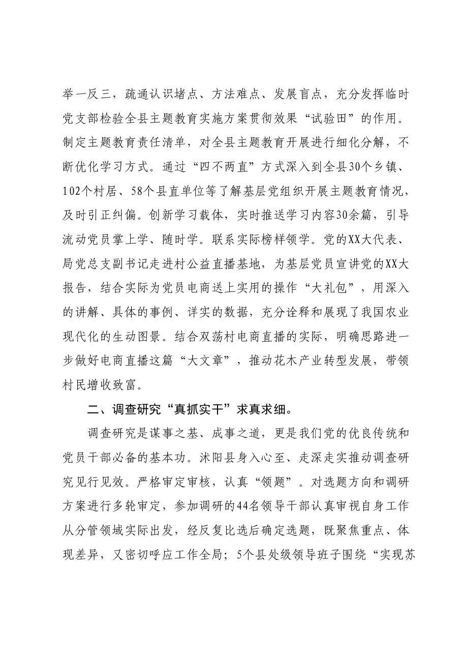 主题教育交流发言:加强分类指导将“实”字贯穿始.docx,第2页预览