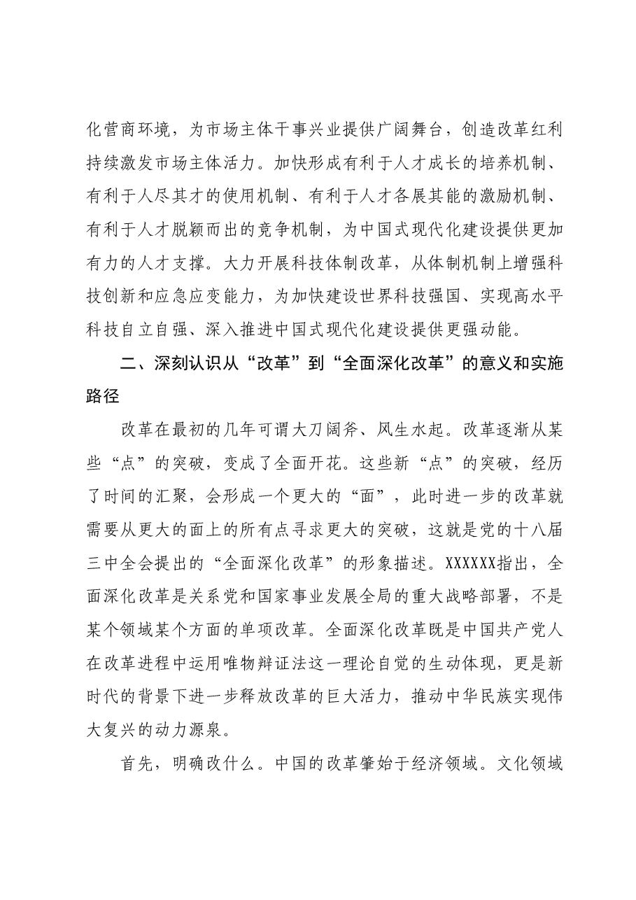 11月主题教育专题研讨发言提纲:落实全面深化改革,为高质量发展注入新动力,推进中国式现代化实现跨越式发展.docx,第4页预览