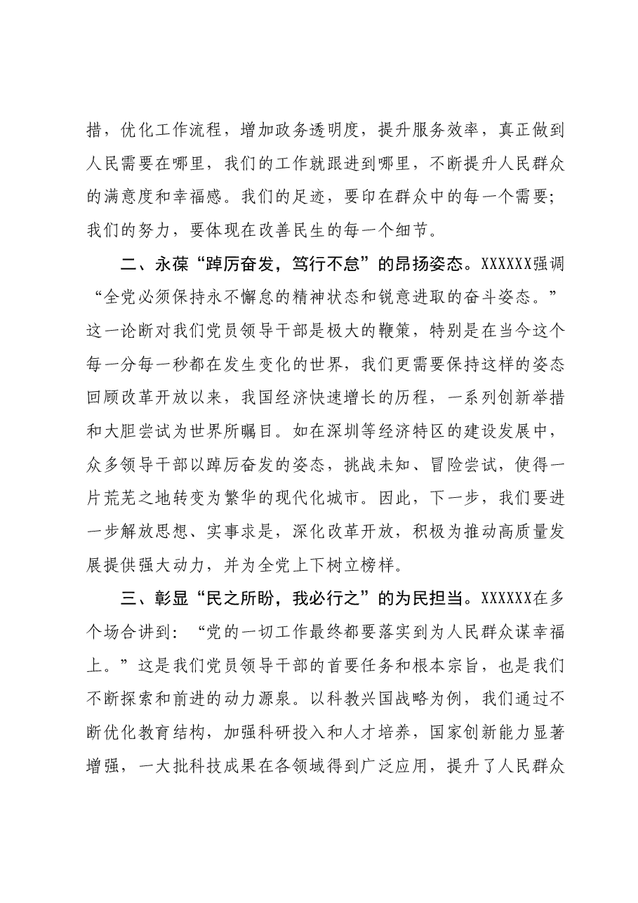主题教育学习研讨发言提纲 (3).docx,第2页预览